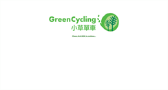 Desktop Screenshot of greencycling.com.hk